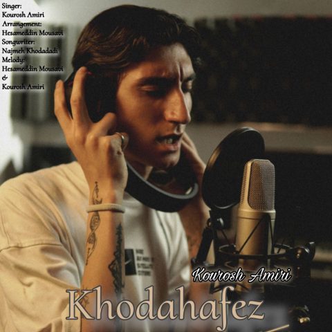 دانلود آهنگ کوروش امیری خداحافظ دانلود آهنگ کوروش امیری خداحافظ